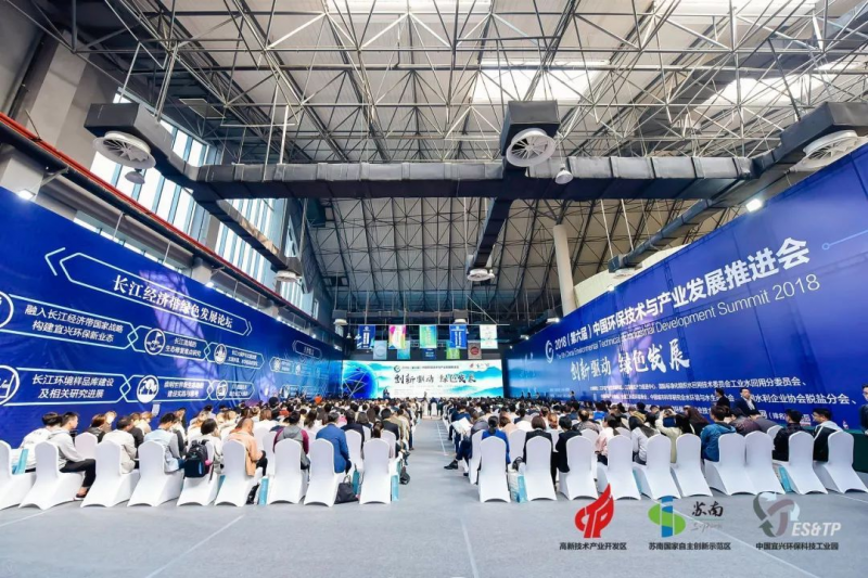 The 6th China Environmental Technical & Industrial Development Summit 2018